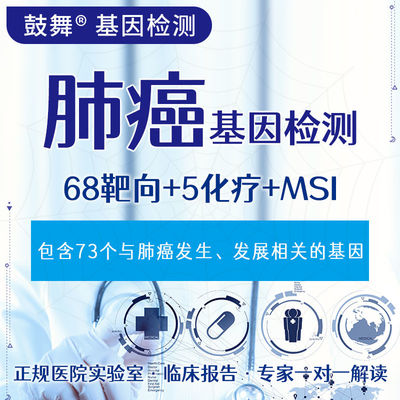 खरीदें फेफड़ों का कैंसर 73 फेफड़ों के कैंसर के उपचार के लिए आनुवंशिक परीक्षण online manufacture