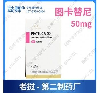 Seagen、Everest、PHARMA 2 VIENTIANE तुकाटिनिब ONT-380、BDTX-189 Tukysa 150mg*84 टैबलेट स्तन कैंसरस्टेज 1 2 3 कैंसर के लिए